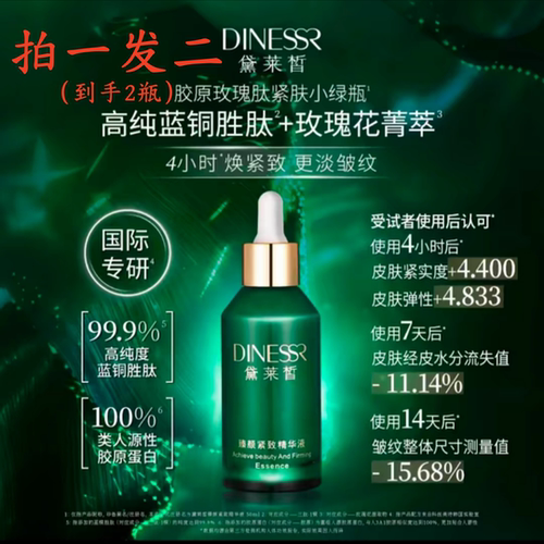 黛莱皙猫七七臻颜紧致精华液