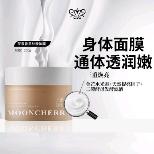 梦泉香氛丝滑体膜保湿芳香紧致