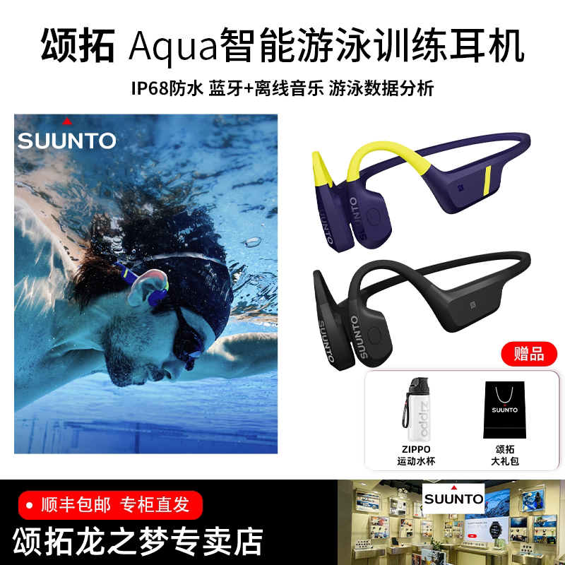 SUUNTO颂拓Aqua骨传导游泳耳机颈椎泳姿监测离线音乐蓝牙防水松拓