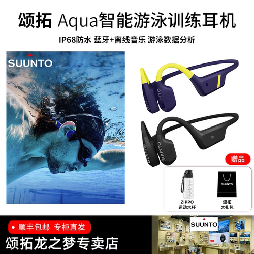 SUUNTO颂拓Aqua骨传导游泳耳机