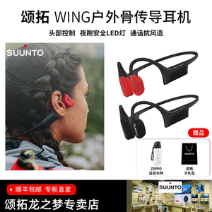 SUUNTO颂拓WING骨传导智能蓝牙耳机无线运动防水不入耳跑步挂耳式