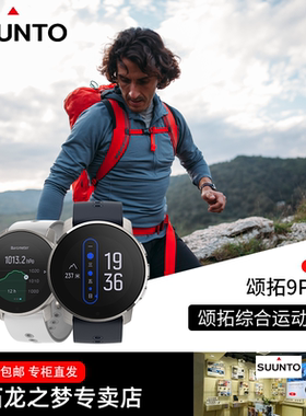 颂拓9Peak Pro巅峰松拓SUUNTO北斗BARO旗舰血氧监测户外运动手表