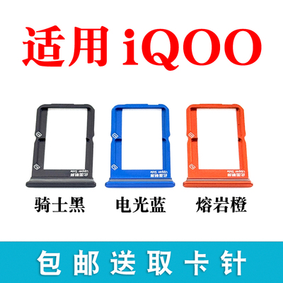 适用于vivo iQOO卡托卡槽 iqoo第一代 1代 初代sim插卡套卡拖卡托