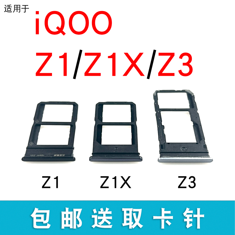 适用于iQOO Z1 iQOOZ1X iQOOZ3卡托卡槽 手机电话SIM插卡套卡拖