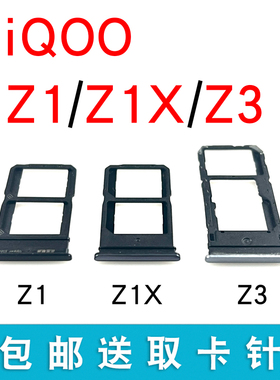 适用于iQOO Z1 iQOOZ1X iQOOZ3卡托卡槽 手机电话SIM插卡套卡拖