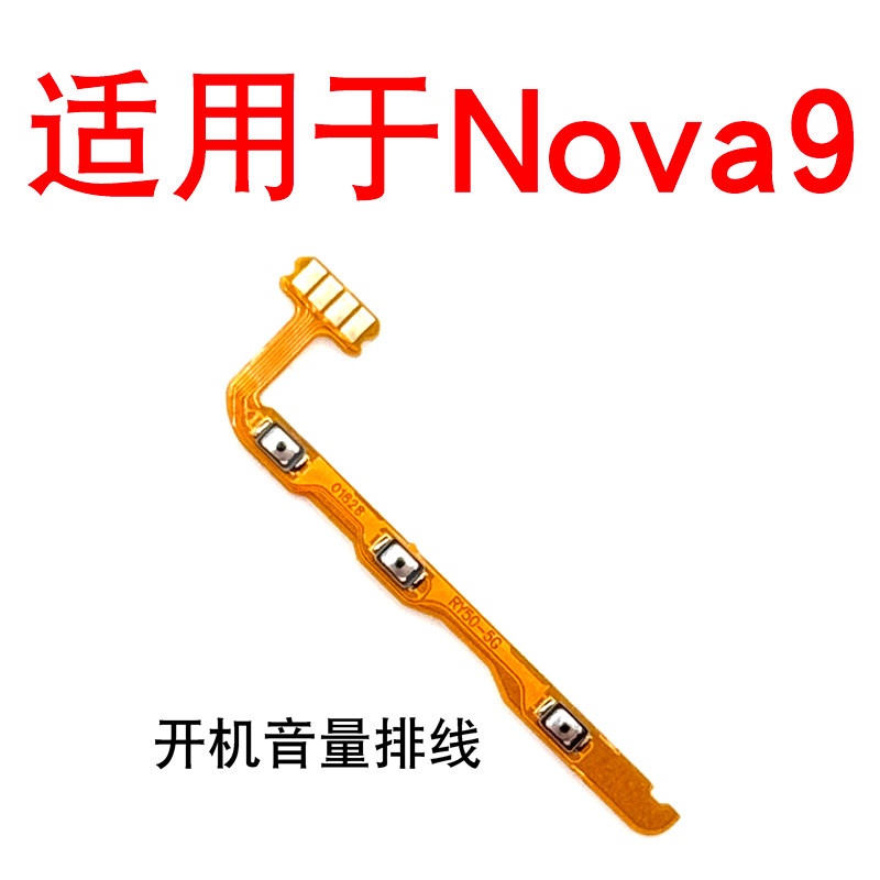适用于华为Nova9开机音量排线 hi nova9开机键音量键开关电源排线