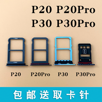 P20P20proP30P30pro卡通卡槽