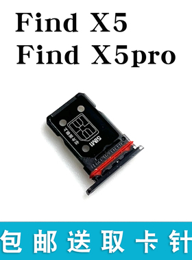 适用于OPPO FindX5 FindX5pro卡托卡槽 find X5pro手机卡托卡拖