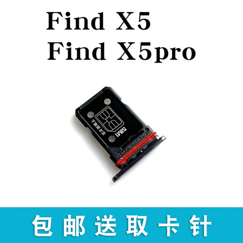 适用OPPOFindX5X5pro卡托卡槽