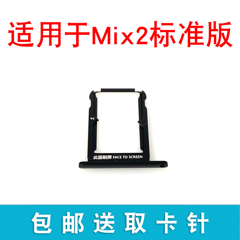 适用于小米Mix2标准版卡托卡槽卡座 Mix2卡套手机SIM卡卡架卡槽