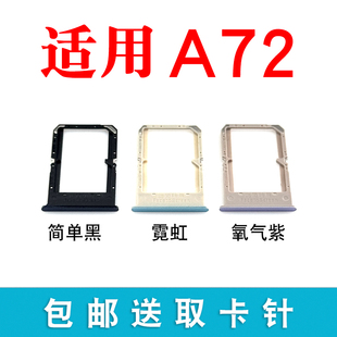 A72手机sim卡座卡套 a72插卡卡拖 适用于OPPO A72卡托卡槽
