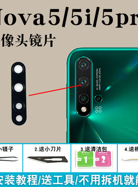 适用华为nova5i Pro后置摄像头玻璃镜片框5Pro照相机镜头保护盖圈
