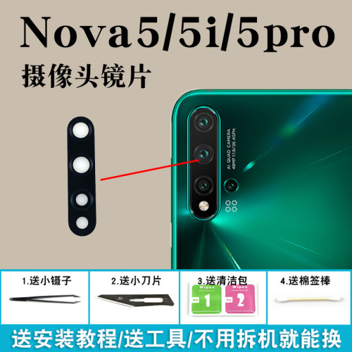 适用华为nova5i Pro后置摄像头玻璃镜片框5Pro照相机镜头保护盖圈