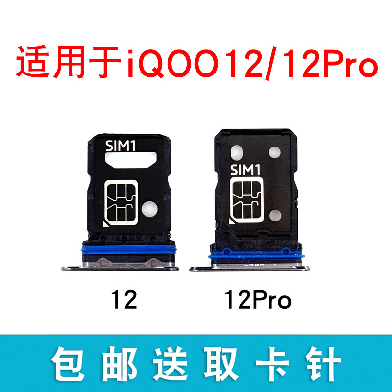 适用于iQOO 12卡托卡槽iQOO12Pro插卡卡拖 手机si