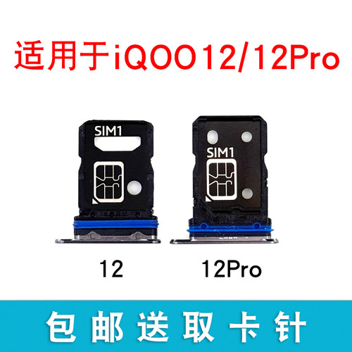 适用于iQOO 12卡托卡槽iQOO12Pro插卡卡拖 手机sim卡座 卡套卡架 - 封面