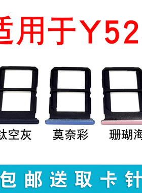 适用于vivo Y52S卡托卡槽y52s手机电话sim插卡拖卡座卡套