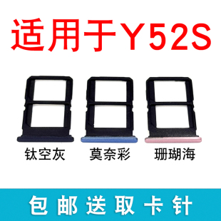 适用于vivo Y52S卡托卡槽y52s手机电话sim插卡拖卡座卡套