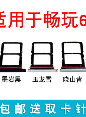 适用于荣耀畅玩60卡托 畅玩60M卡槽SIM电话卡 NIC-AN00插卡卡套