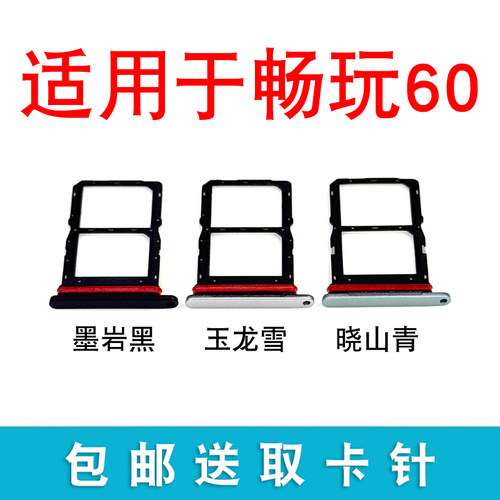 适用于荣耀畅玩60卡托 畅玩60M卡槽SIM电话卡 NIC-AN00插卡卡套