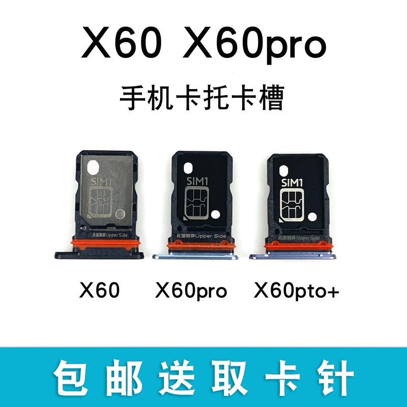 适用于vivo X60 X60pro卡托卡槽 X60pro+电话卡SIM曲屏版卡座卡拖 3C数码配件 手机零部件 原图主图