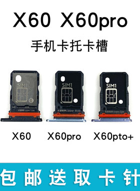 适用于vivoX60X60pro卡托卡槽