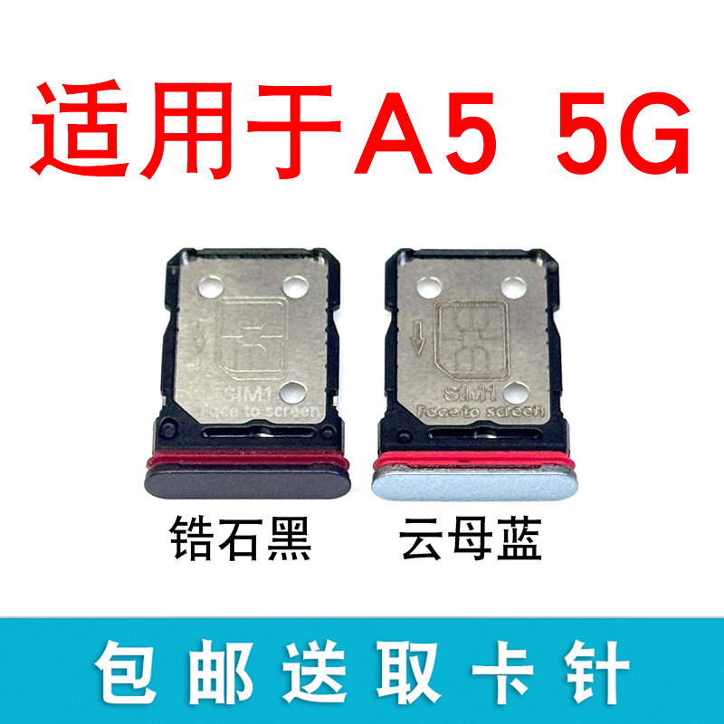 适用于OPPO A5 5G卡托卡槽 插卡卡拖 PKQ110手机sim卡座 卡套卡架