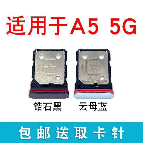 适用于OPPO A5 5G卡托卡槽 插卡卡拖 PKQ110手机sim卡座 卡套卡架