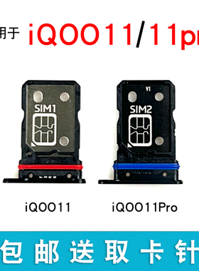 适用于vivo iqoo11卡托卡槽 iqoo11pro卡托插卡卡拖 手机sim卡座