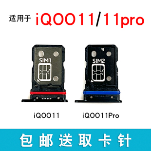 适用于vivo iqoo11卡托卡槽 iqoo11pro卡托插卡卡拖 手机sim卡座