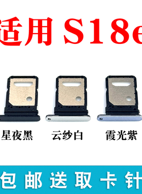 适用于vivo S18E卡槽卡托 S18e 卡拖 S18e手机sim卡座卡架子 装卡