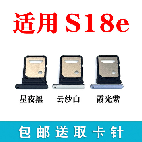 适用vivoS18e卡托卡槽