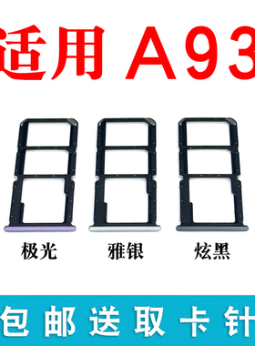 适用于OPPO A93卡托卡槽 OPPO A93手机SIM插卡拖a93卡托插卡槽