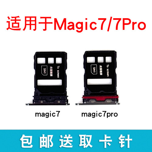 适用于Magic7Magic7pro卡托卡槽