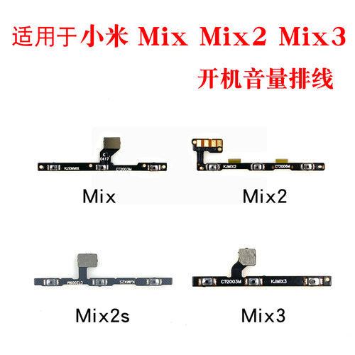适用小米mixmix23开机音量排线