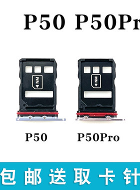适用于华为P50P50Pro卡托卡槽