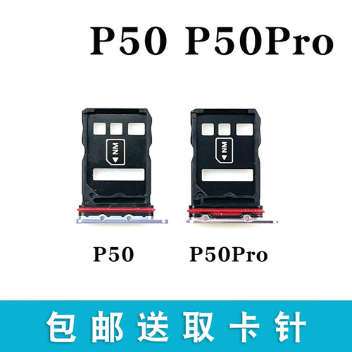 适用于华为P50P50Pro卡托卡槽