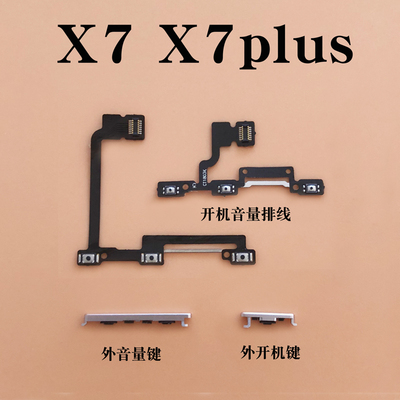 X7X7plus开机音量排线按键