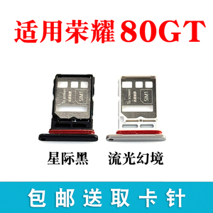 适用于荣耀80GT卡托卡槽 手机sim卡插卡卡座卡套AGT-AN00卡拖卡架