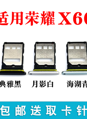 适用于荣耀X60卡托卡槽 插卡卡拖 荣耀X60手机sim卡座 卡套卡架
