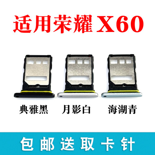 适用于荣耀X60卡托卡槽