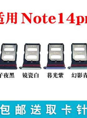 适用小米红米Note14Pro卡托卡槽 插卡卡拖 手机sim卡座卡套卡架