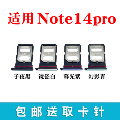 适用红米Note14pro卡托卡槽