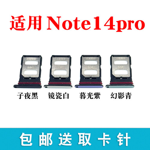 适用红米Note14pro卡托卡槽