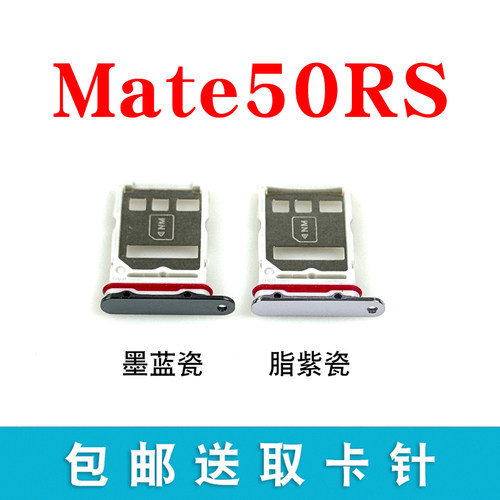 适用于华为Mate50 RS保时捷卡托卡槽卡拖卡套手机sim卡座DCO-AL00