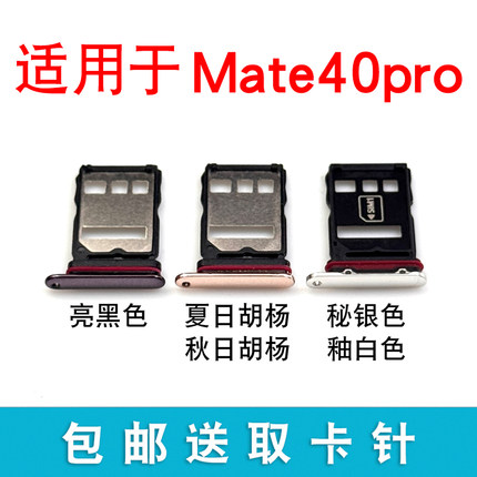 适用于华为Mate40pro卡托卡槽 mate40pro卡套sim卡拖NOH-ANOO/O1
