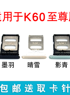 适用于红米K60至尊版卡托卡槽 K60Ultra插卡卡拖 手机sim卡座卡套