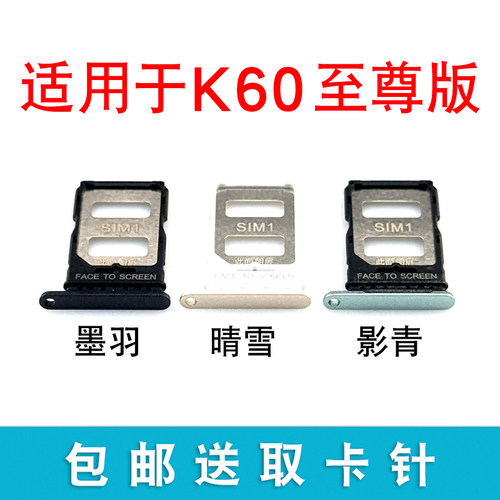 适用于红米K60至尊版卡托卡槽 K60Ultra插卡卡拖 手机sim卡座卡套