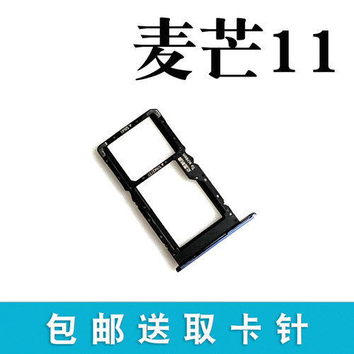适用华为麦芒11卡托卡槽sim卡套