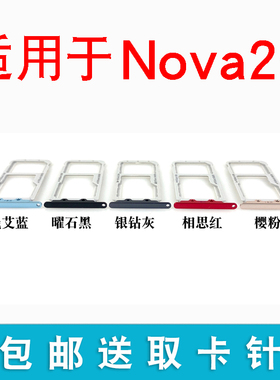 适用于华为nova2s卡托卡槽卡拖插卡座 HWI AL00 TL00