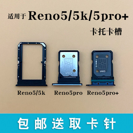 适用于OPPO reno5卡槽 RENO5K Reno5pro+卡托 手机卡架SIM卡套